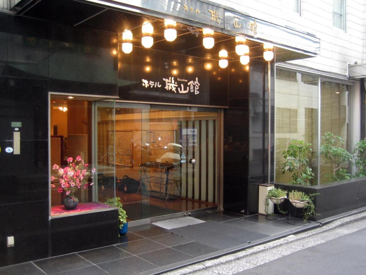 Hotel Kizankan Tokio